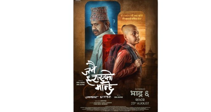 ‘जनै हराएको मान्छे’को नयाँ पाेस्टर सार्वजनिक