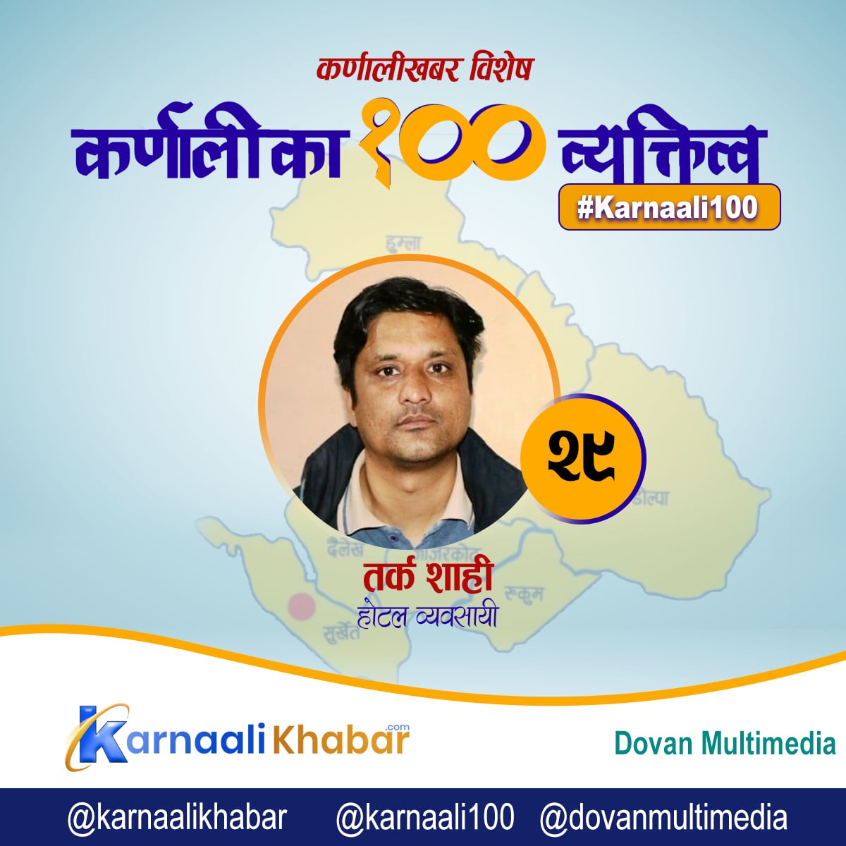 सुर्खेतमा जमेका युवा होटल व्यवसायी 