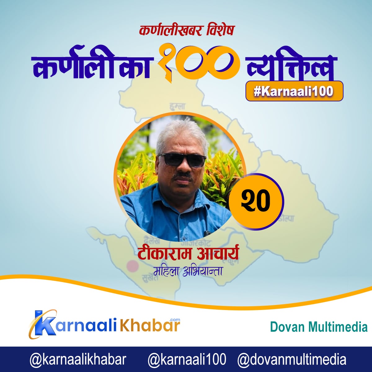 कर्णालीका सामाजिक अगुवा