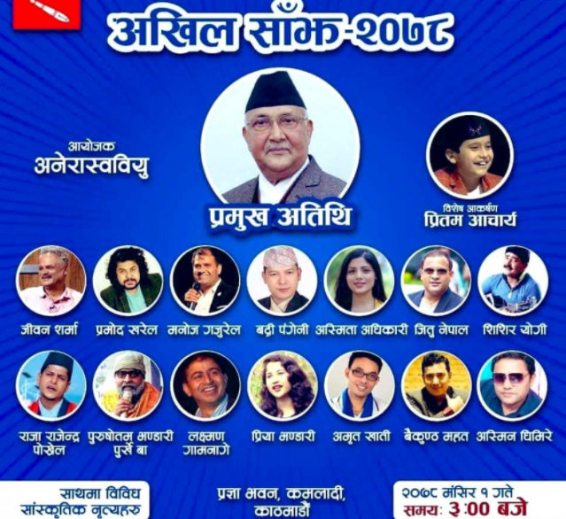 अखिल शुभकामना साँझ हुँदै