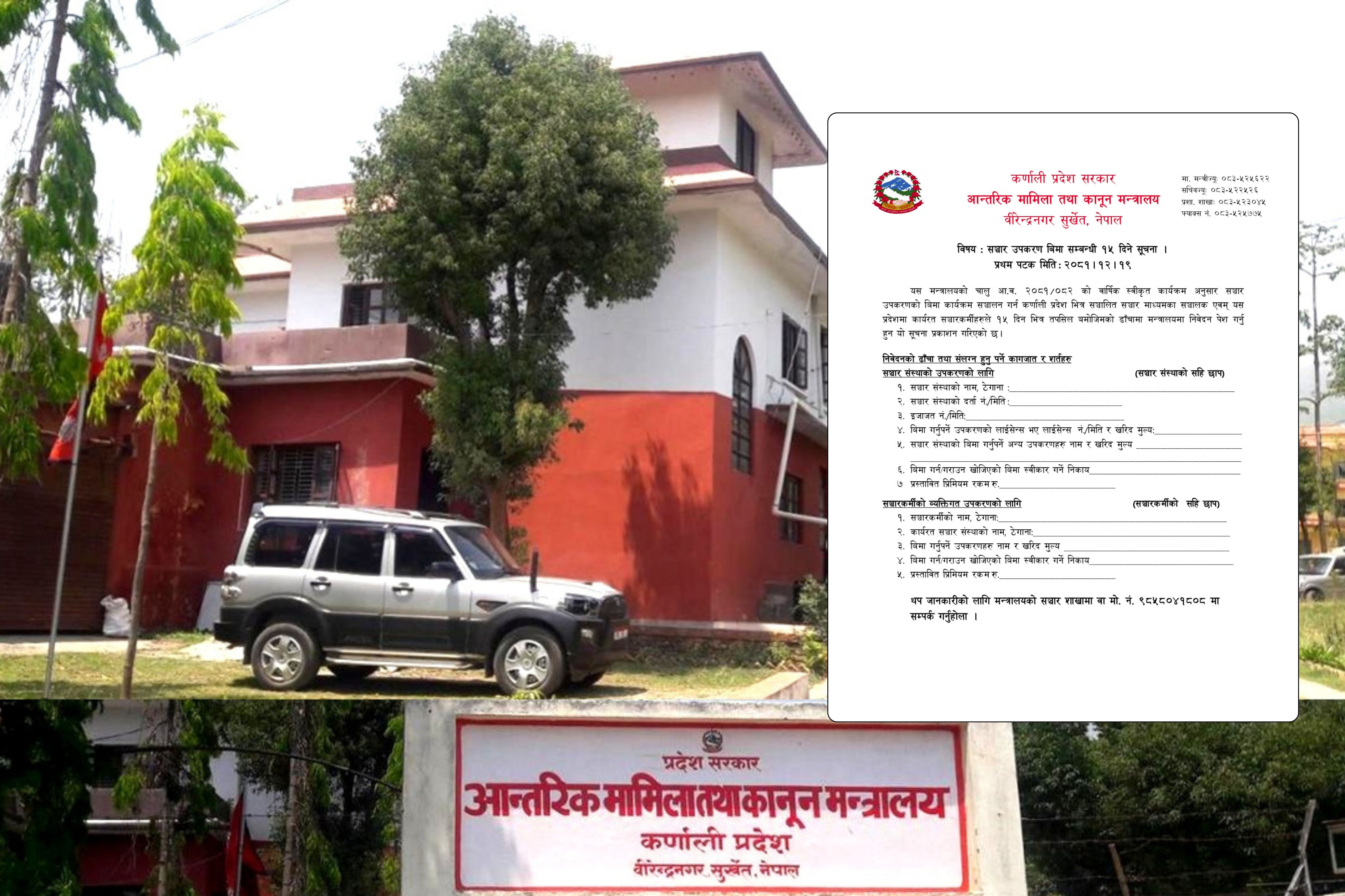 कर्णाली प्रदेशमा पत्रकारका लागि सञ्चार उपकरण बिमा गरिने