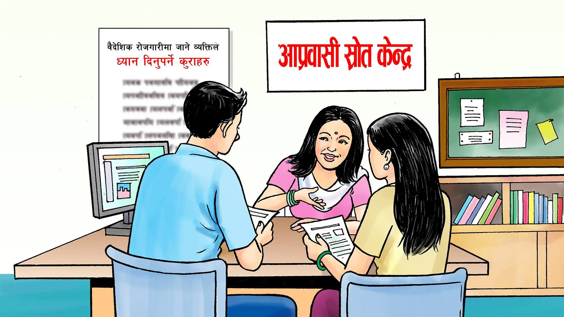 वीरेन्द्रनगरमा आप्रवासी स्रोत केन्द्र सहायता कक्ष संचालन