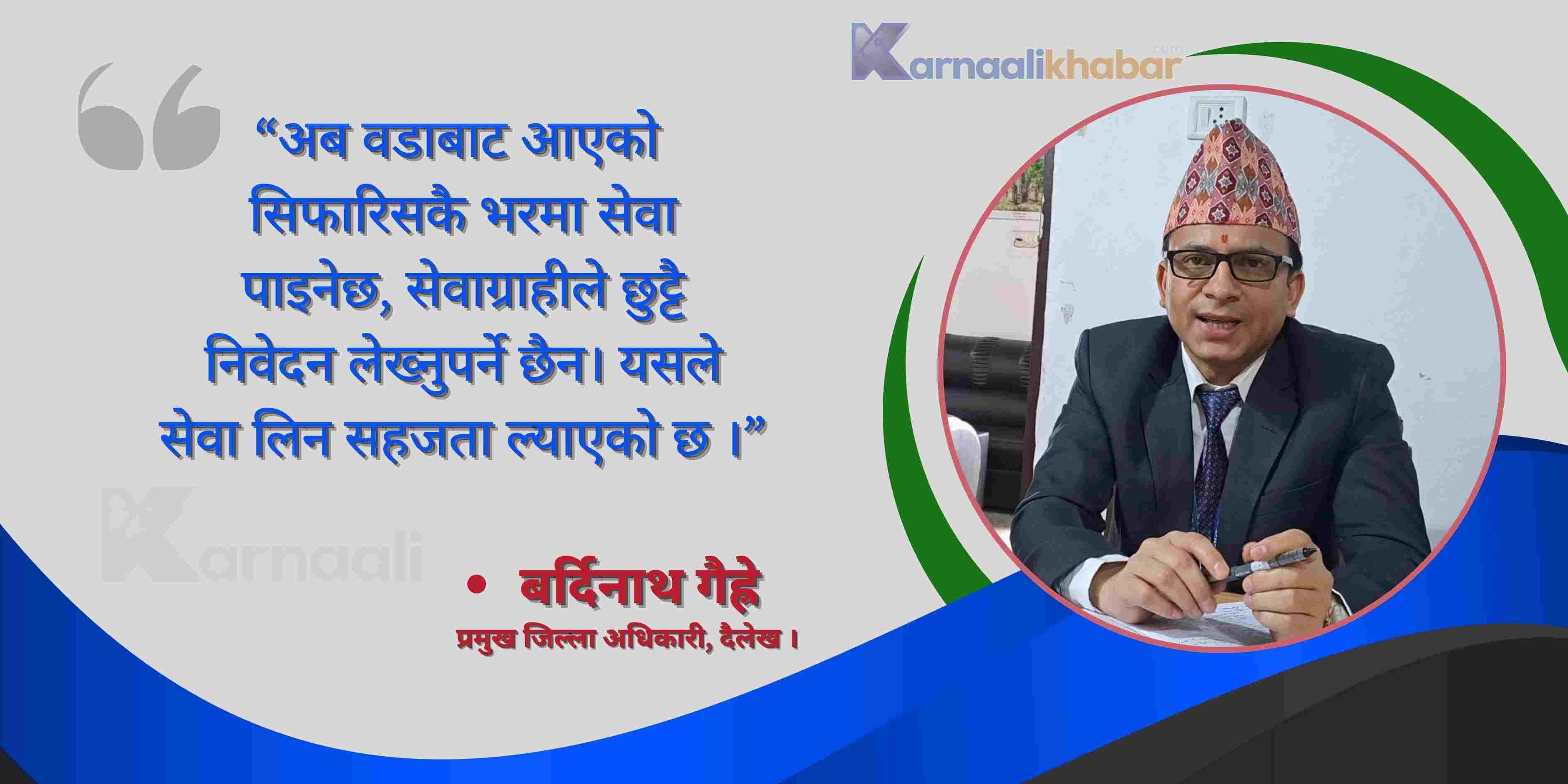 शान्ति सुरक्षा र सेवा प्रवाहमा सुधार मेरा प्राथमिकता  : बर्दिनाथ गैह्रे