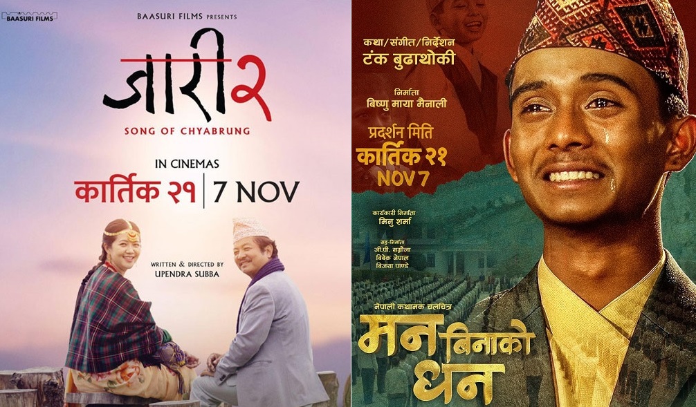 ‘जारी २’ र ‘मनबिनाको धन’ले अहिलेसम्म कति कमाए ?