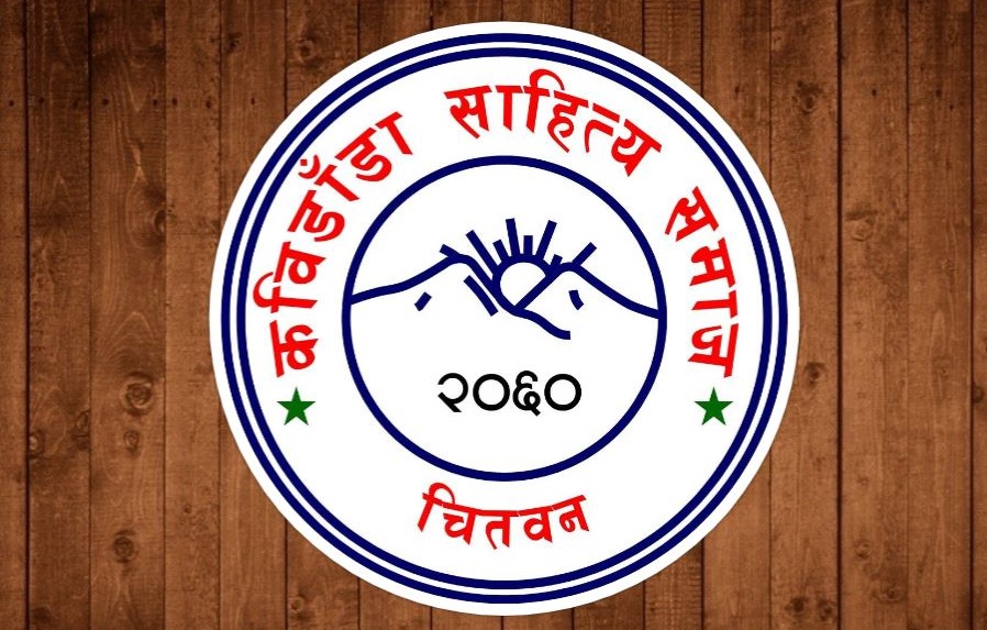 ‘नेपाल–भारत साहित्योत्सव’ कात्तिक २७ –२८ मा