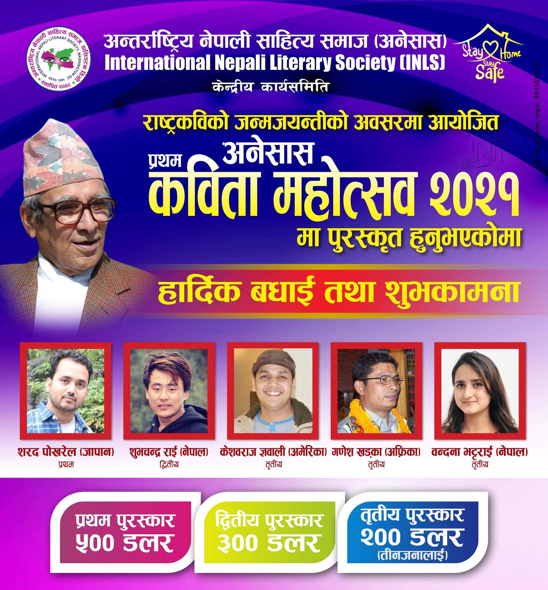 अनेसास कविता प्रतियोगितामा पोखरेल प्रथम