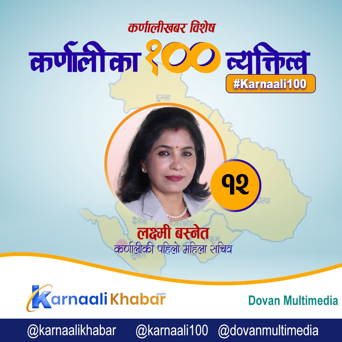 कर्णालीबाट ‘रेकर्डधारी’ पहिलो महिला सचिव