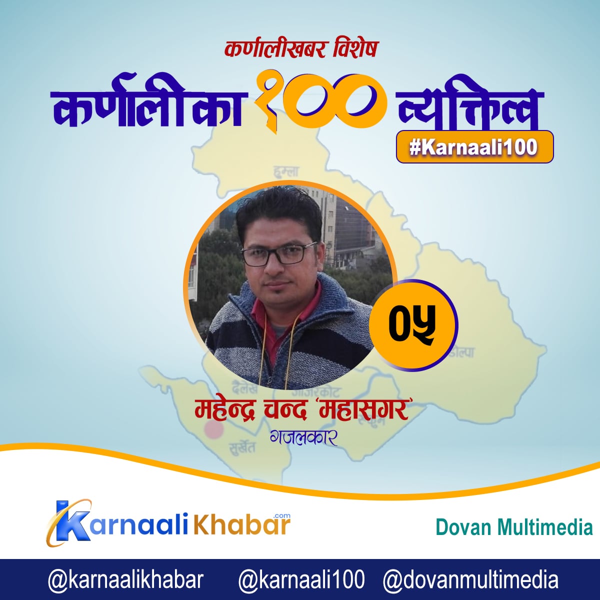 कर्णालीका गजल ‘महासागर’ 