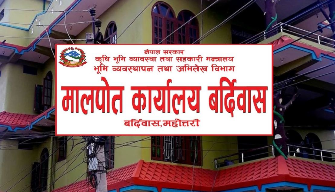 नापी कार्यालयको बेथितिः कर्मचारीको लापरवाही, सेवाग्राही मर्कामा