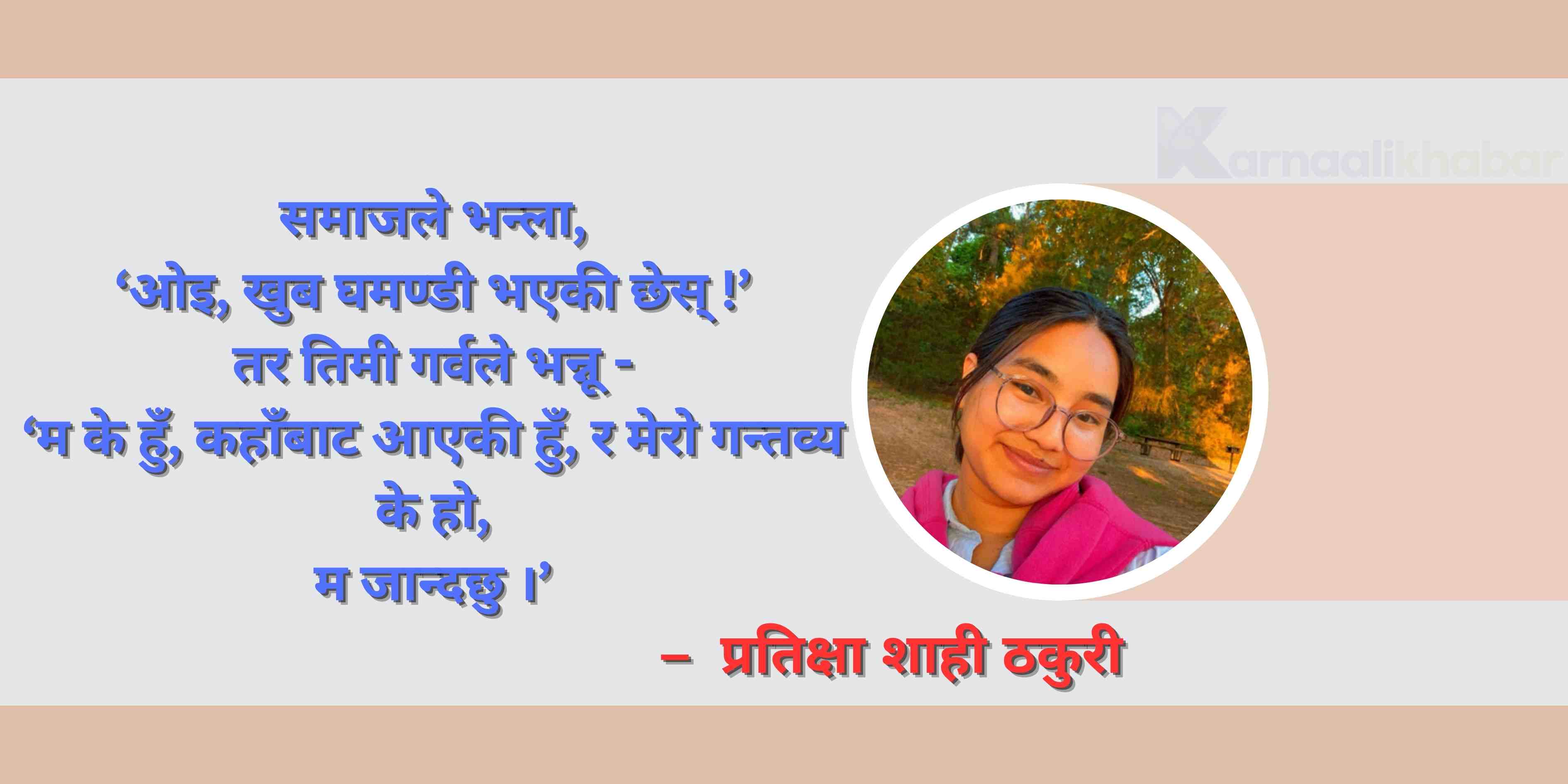 छोरी (कविता)