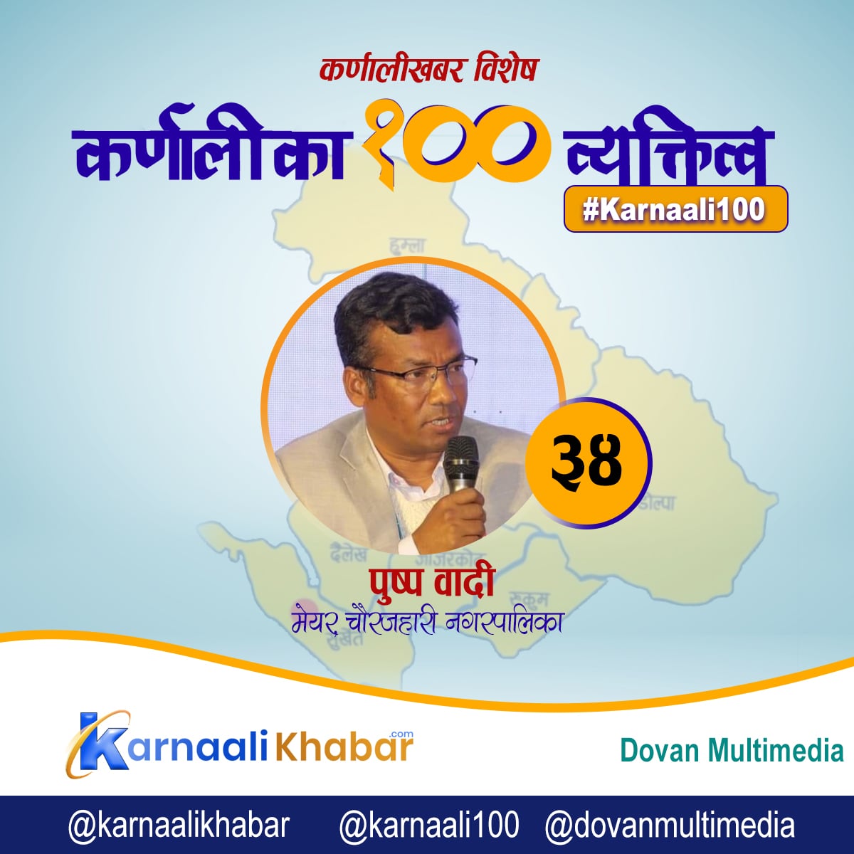 वादी समुदायबाट नेपालकै पहिलो मेयर