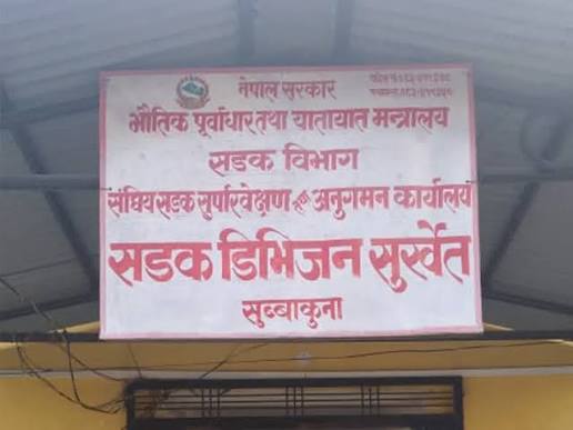 समयमै काम नसक्ने चार निर्माण व्यवसायीको ठेक्का तोडियो