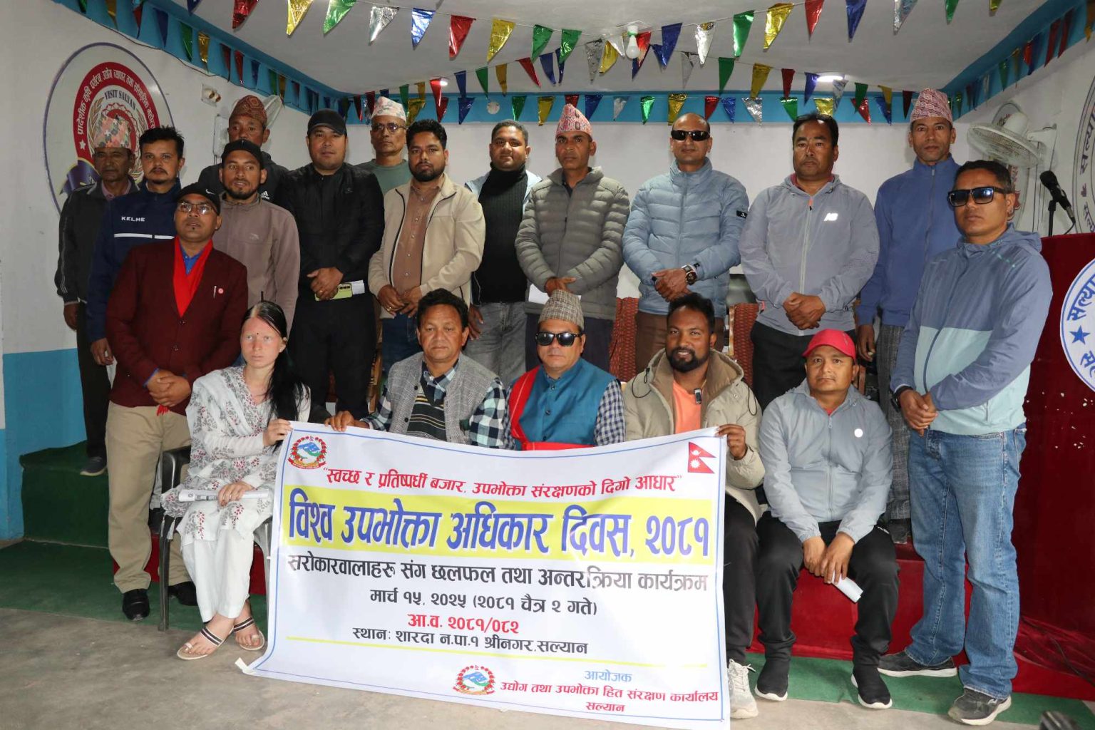 विश्व उपभोक्ता अधिकार दिवसको अवसरमा अन्तरक्रिया