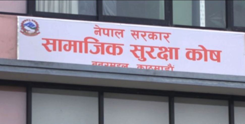 सामाजिक सुरक्षा कोष अनिवार्य लागू नगर्न आदेश