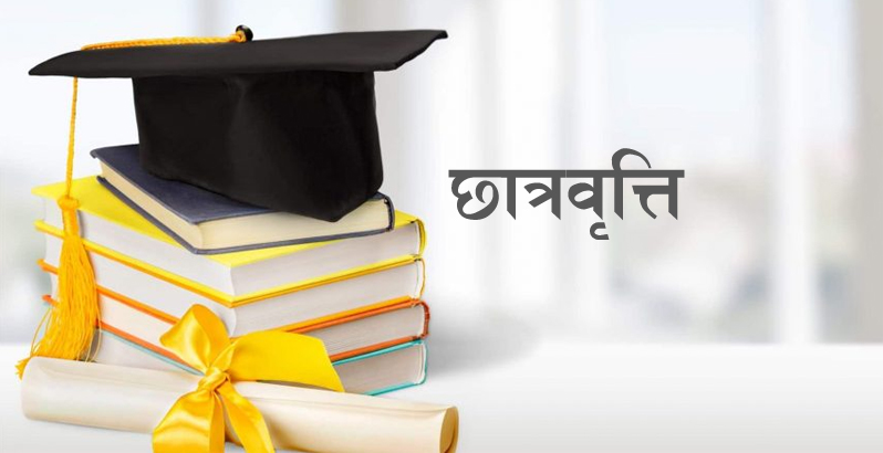भारतमा दिइने छात्रवृत्तिका लागि शैक्षिक परामर्श 