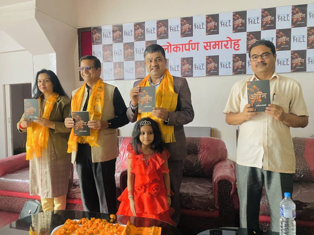 साहित्यकार डा लम्सालको महाकाव्य अग्नि सार्वजनिक