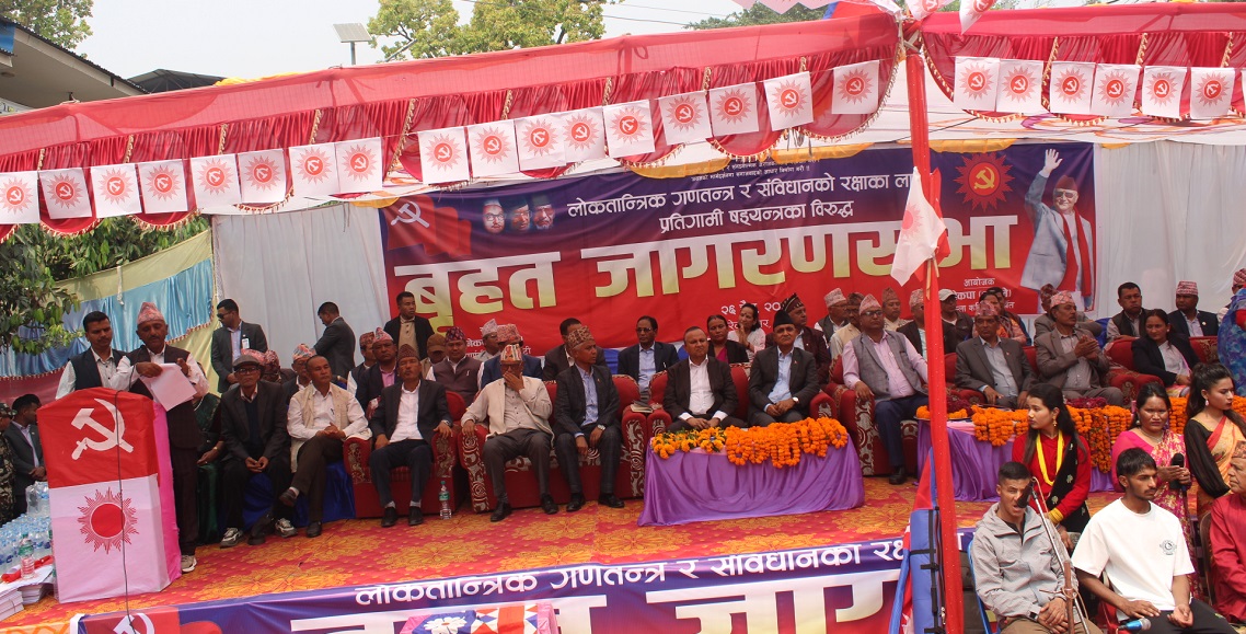 एमालेद्वारा वीरेन्द्रनगरमा बृहत जागरणसभा आयोजना