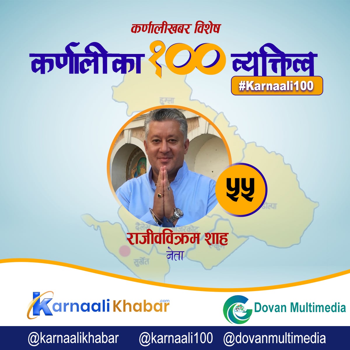 कर्णालीमा समाजसेवाबाट चिनिएका राजनीतिज्ञ