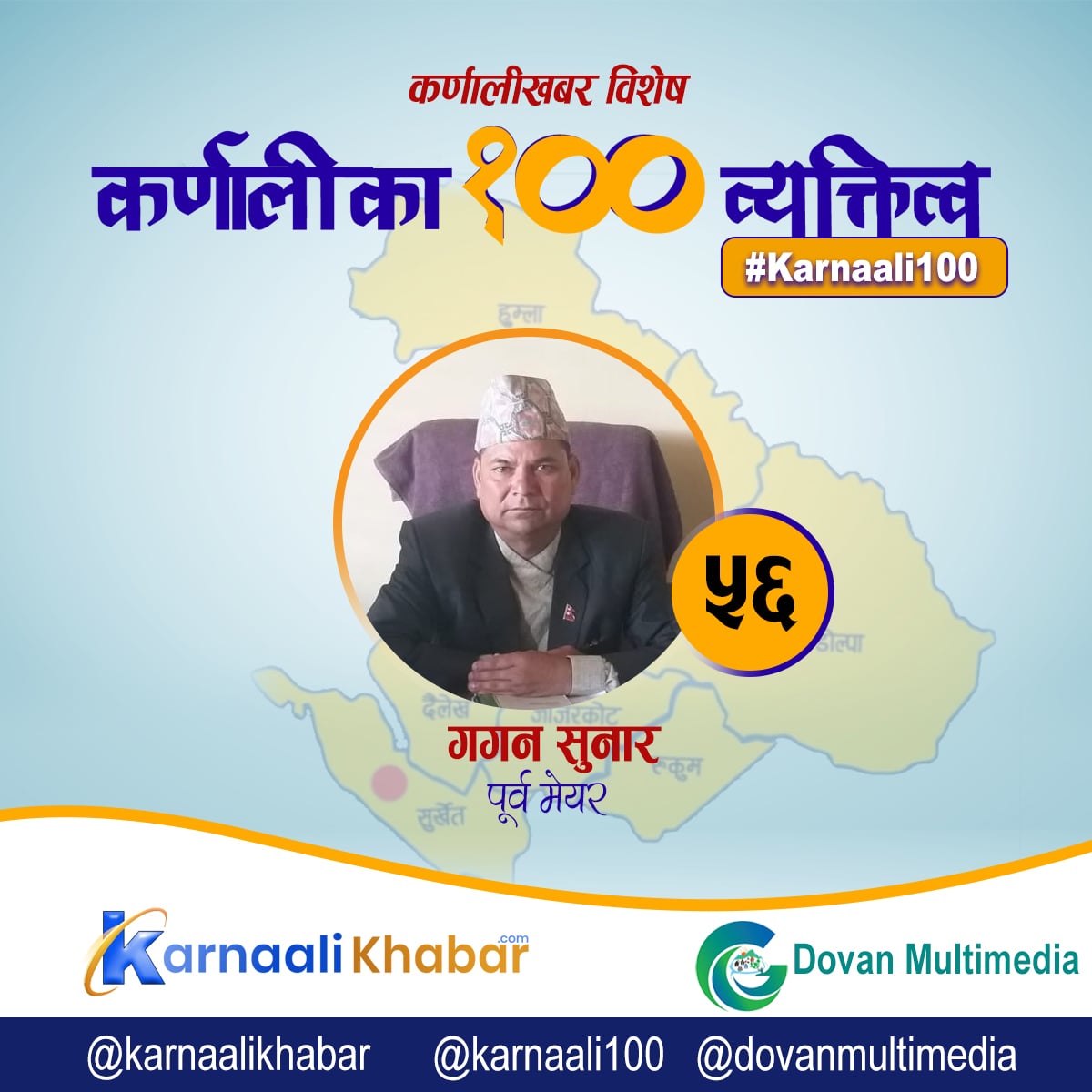 कर्णालीमा दलित समुदायका पहिलो मेयर