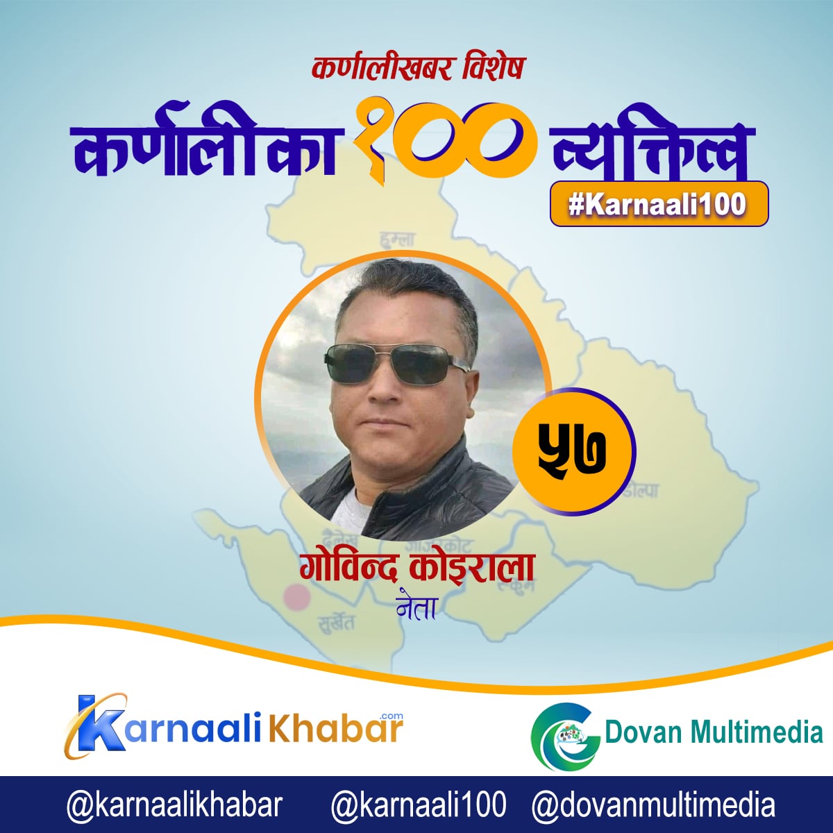 कर्णालीका गगन थापा