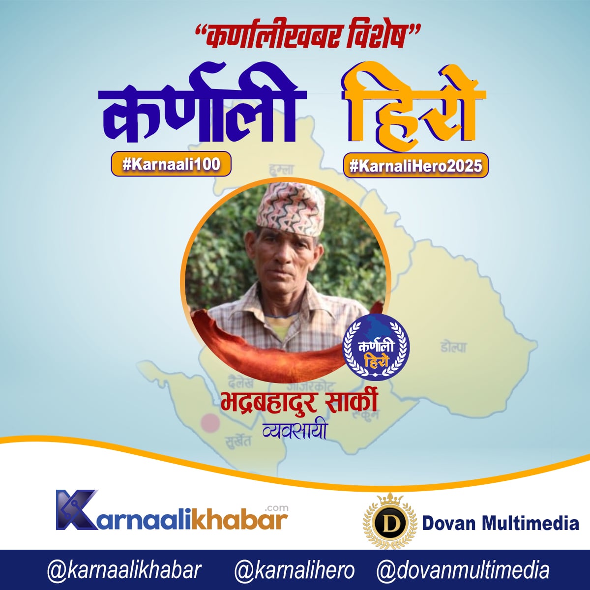 कर्णाली हिरो : भद्र सार्की
