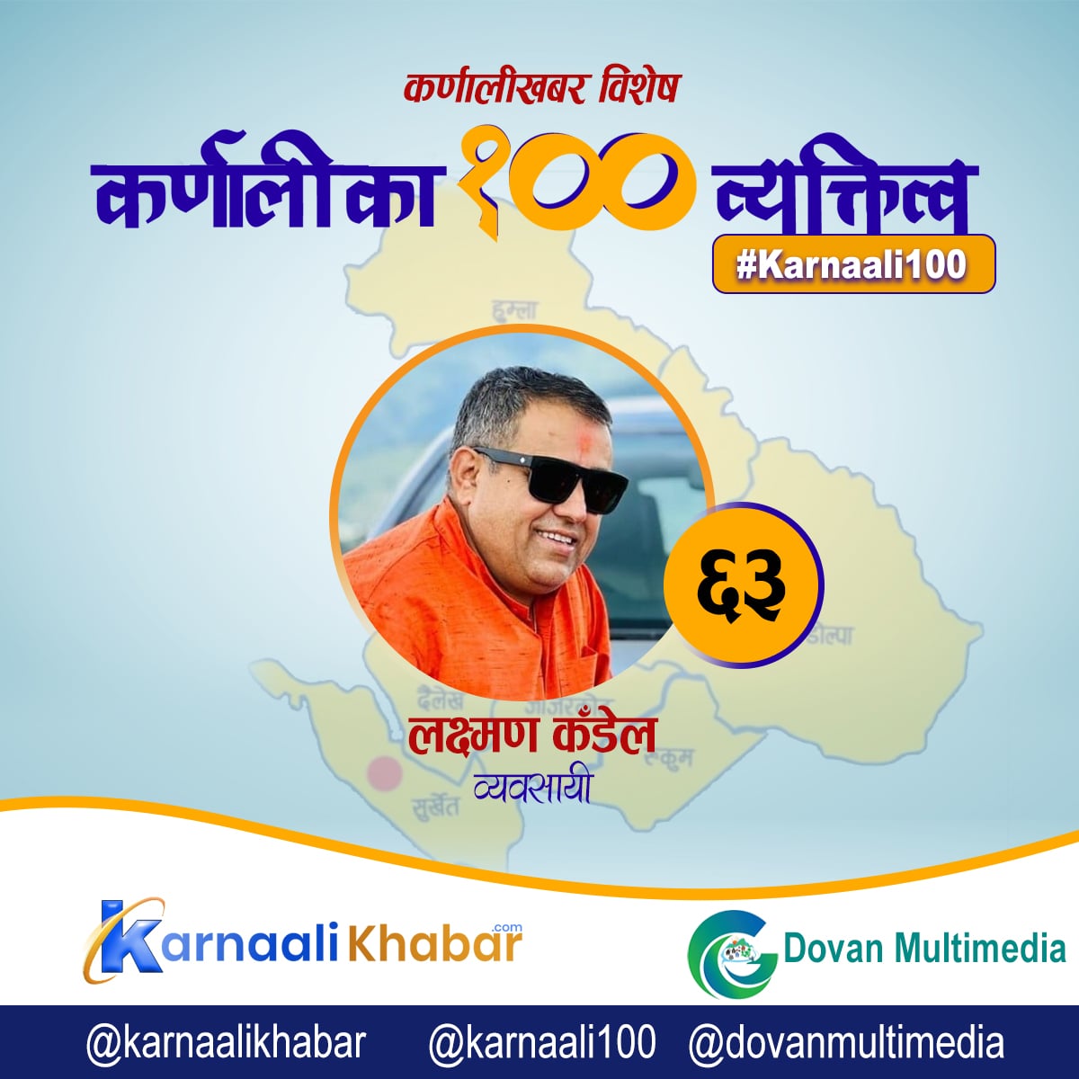कर्णालीमा फस्टाएका व्यवसायी