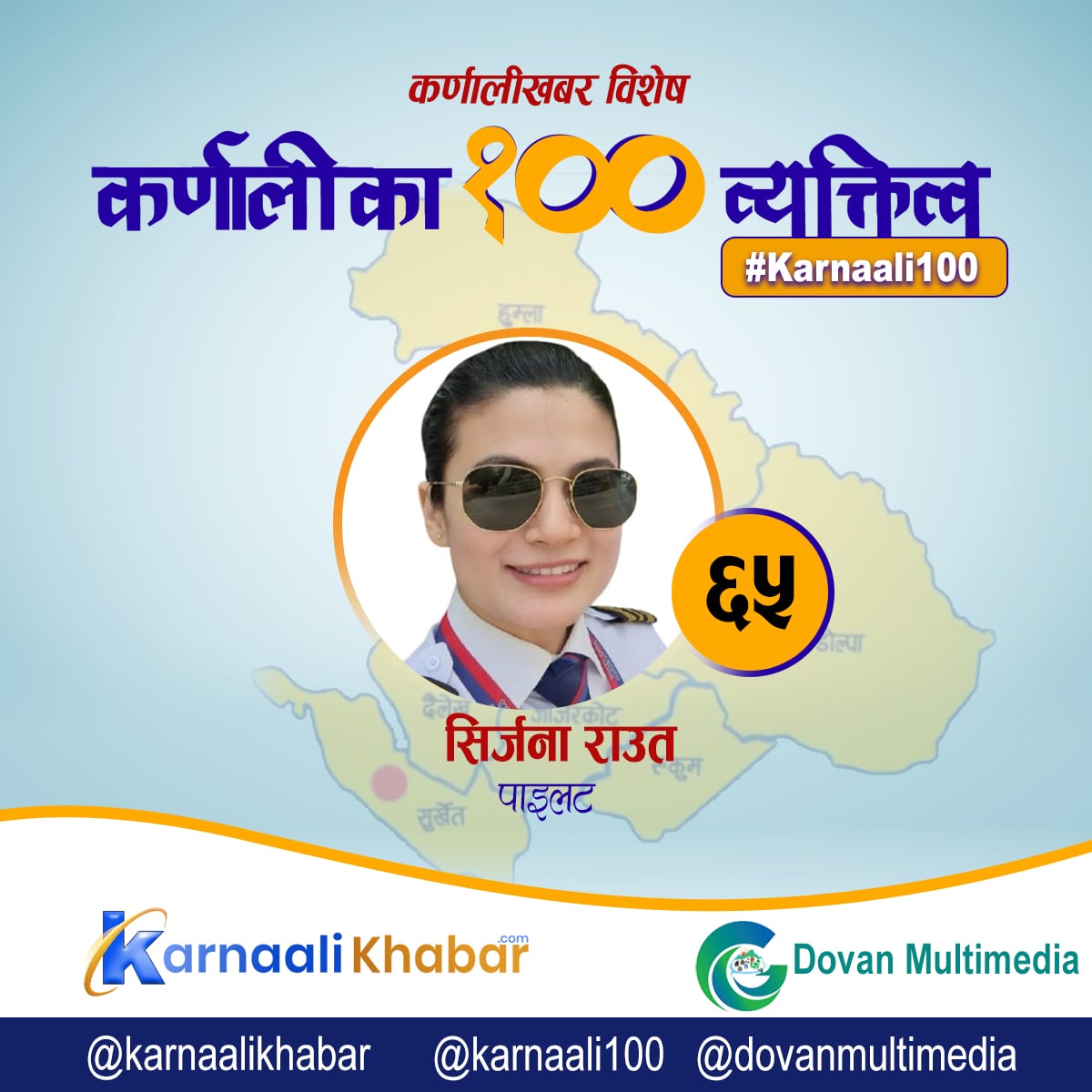 कर्णालीकी पहिलो महिला पाइलट