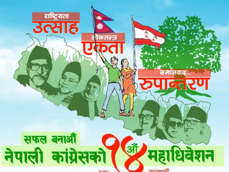 कांग्रेस बागमतीको पदाधिकारीको नतिजा सार्वजनिक