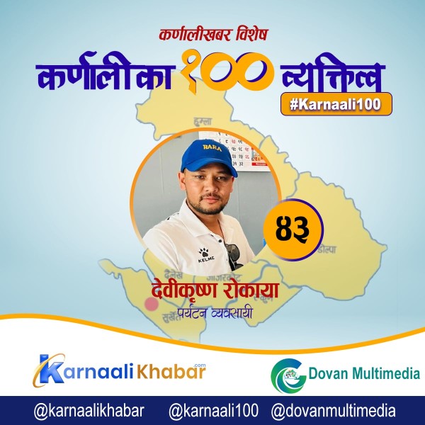 रारादेखि राजधानीसम्म कर्णालीका पर्यटन प्रवर्द्धक 
