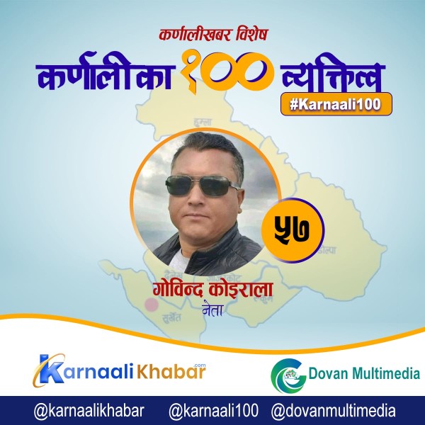 कर्णालीका गगन थापा