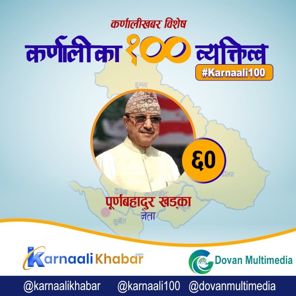 कर्णालीबाट कांग्रेसका वरिष्ठ नेता