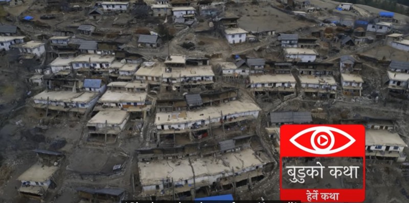 जुम्ला बुडु गाउँको हेर्ने कथा