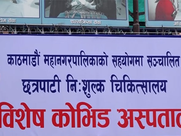 नरदेवी आइसोलेशन सेन्टरको सेवा स्थगित