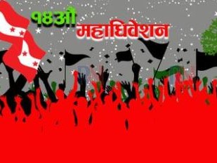 कांग्रेस महाधिवेशन: पदाधिकारी र सदस्यका लागि  मतदान अझै सुरु भएन