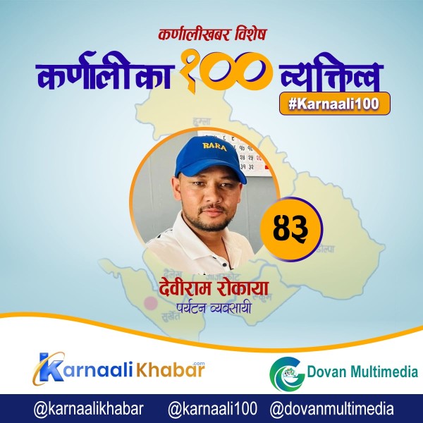 रारादेखि राजधानीसम्म कर्णाली पर्यटनका प्रवर्द्धक 