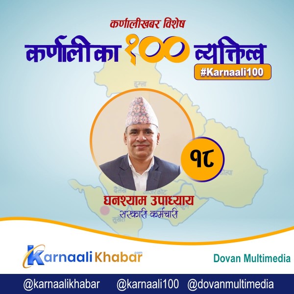 कर्णालीबाट नेपाल सरकारका सचिव