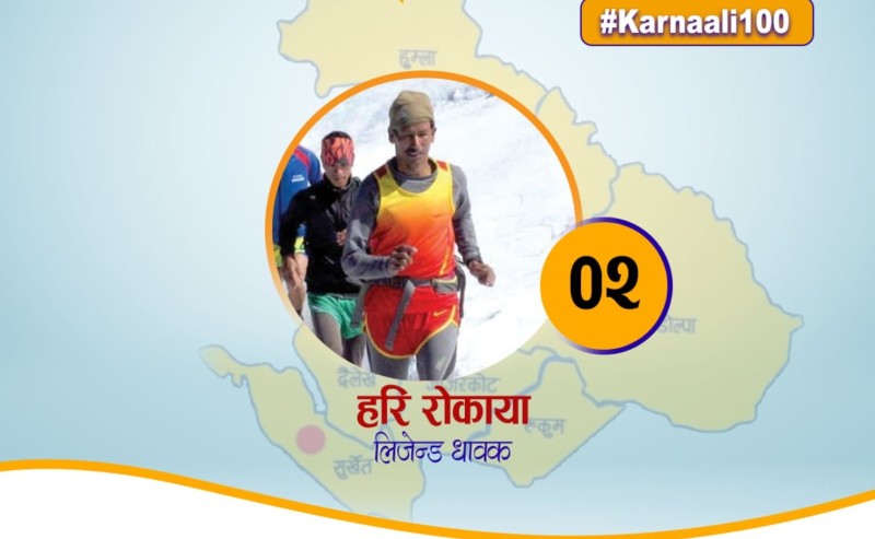 कर्णालीका सर्वमान्य कीर्तिमानी धावक