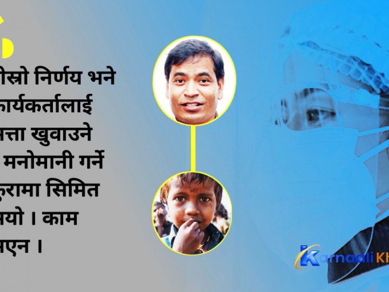 कर्णालीका नागरिकले कहिले पाउँछन् खोप ?