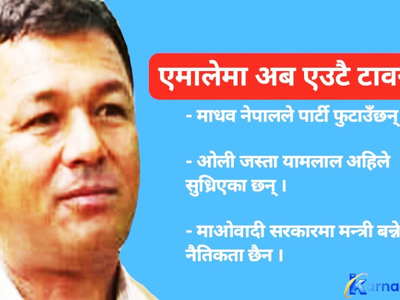 यसकारण कर्णालीमा एमालेको सरकार बन्न सकेन