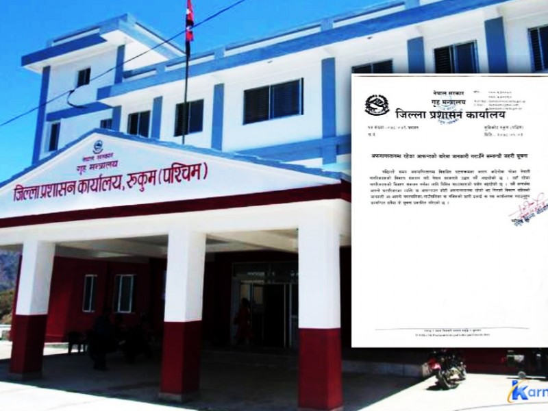 रुकुम पश्चिम प्रशासनको अनुरोध