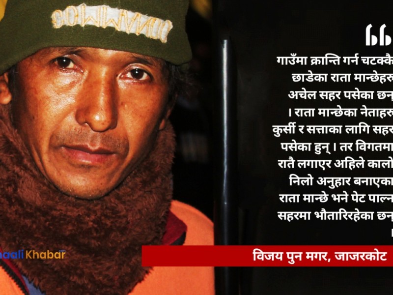 जनयुद्धमा ३५ लडाइँ लडेर पनि हारेका विजय