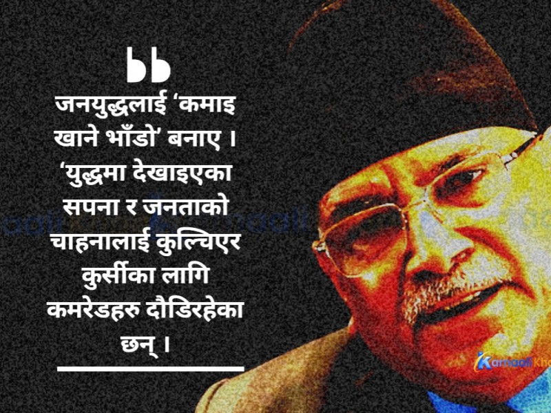 ...त्यसपछि फर्किएनन् कमरेडहरु !