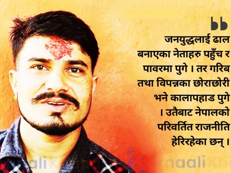 जनयुद्धमा माओवादी र राज्य पक्षको त्यो बर्बरता