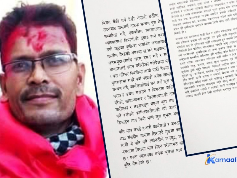 यस्तो छ, नेता ठम्मर बिष्टले दिएको राजीनामा पत्र