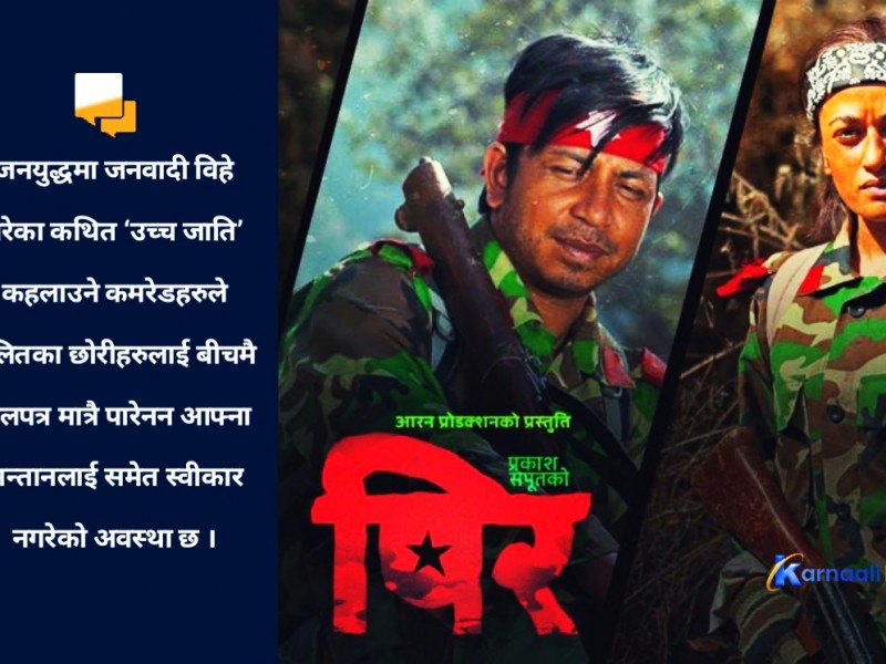 प्रकाश सपूतको गीतबाट झस्केको माओवादी