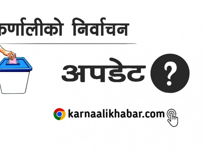 तातोपानी – १ को वडाध्यक्षमा कांग्रेसका कठायत विजयी 