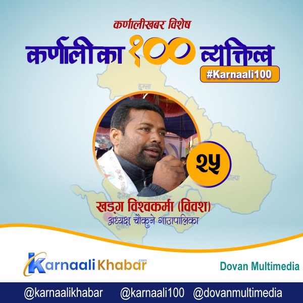 कर्णालीको माटो चिनेका सादगी जनप्रतिनिधि