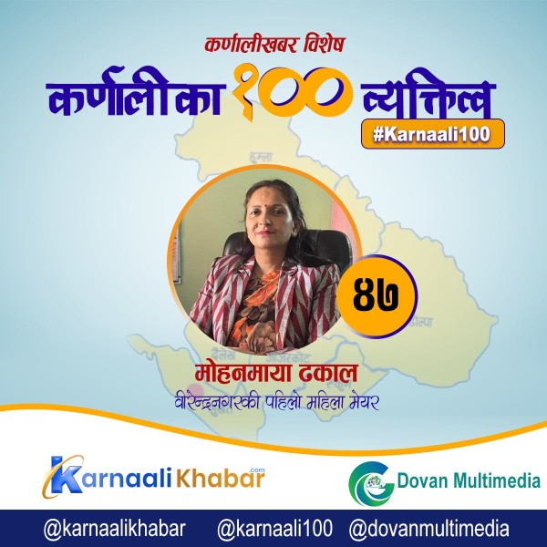 कर्णालीको मुटुमा शासन गरिरहेकी मेयर