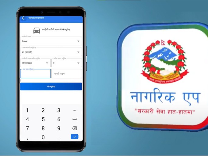 सवारी साधनको विवरण नागरिक एपबाटै
