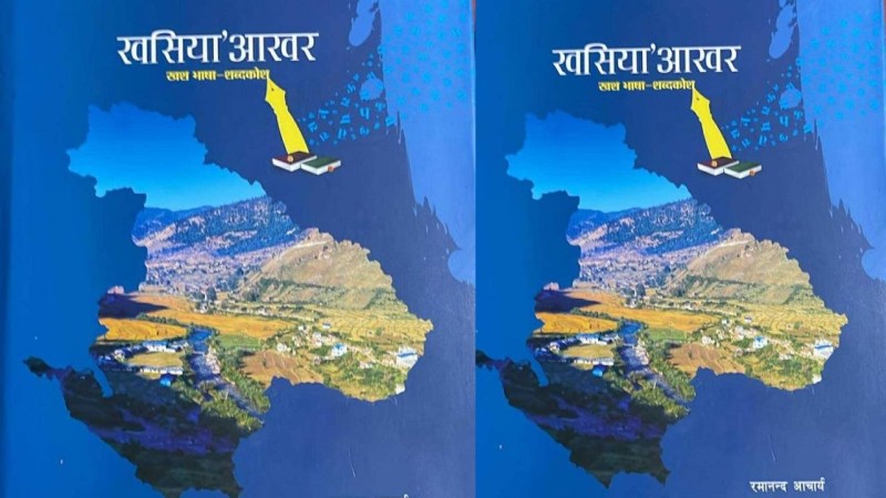 खस भाषाको ‘खसिया आखर’ पुस्तक सार्वजनिक भएसँगै कर्णालीमा खुसी